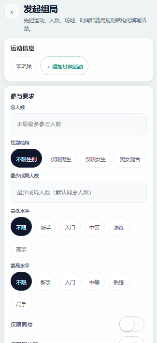 发起组局