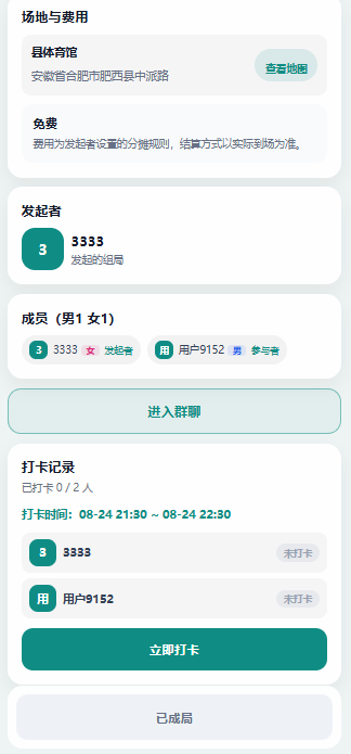 乐搭群聊与到场打卡