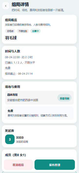 组局详情
