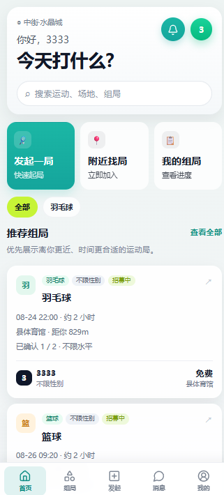 乐搭 App 首页界面